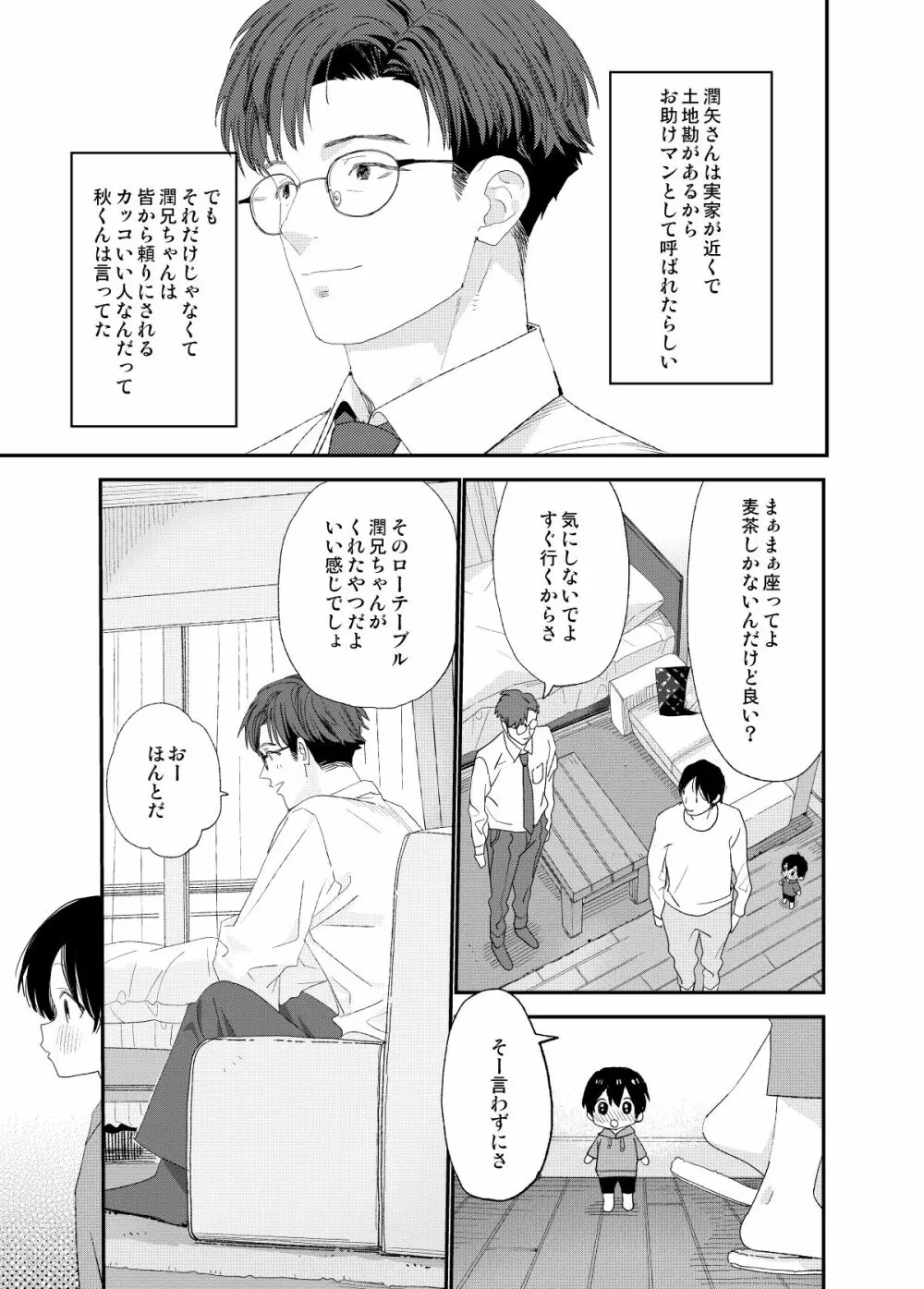 はやく大人になりたい Page.7