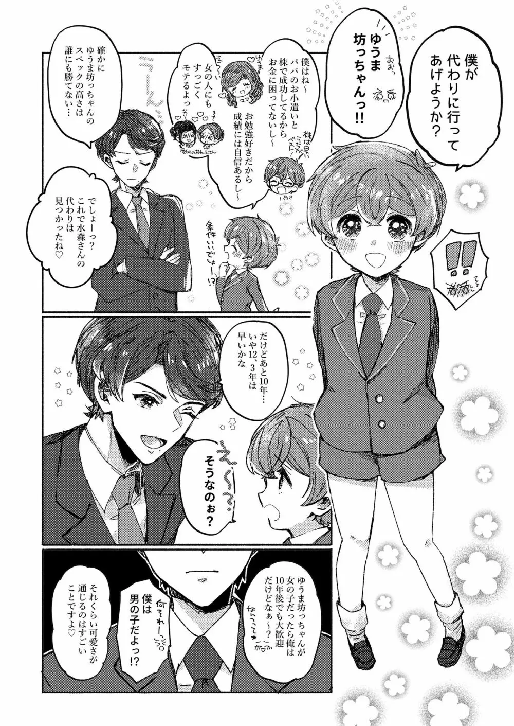 逆さまうさぎをひとりじめ Page.10