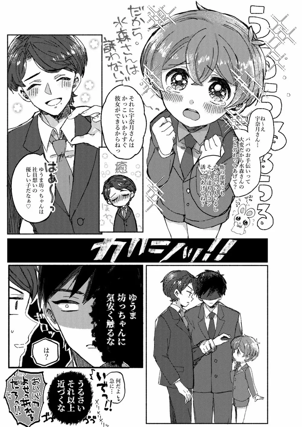 逆さまうさぎをひとりじめ Page.11