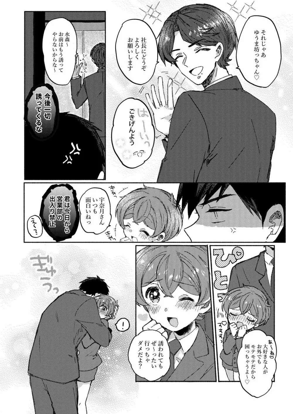 逆さまうさぎをひとりじめ Page.12