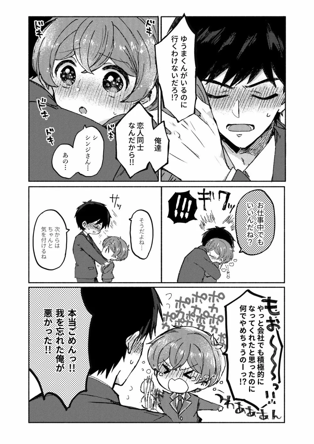 逆さまうさぎをひとりじめ Page.13