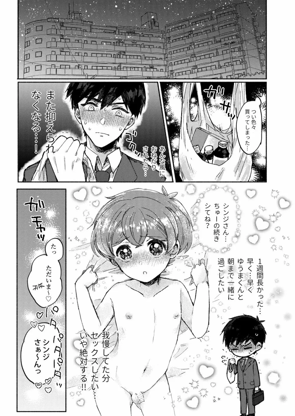 逆さまうさぎをひとりじめ Page.17