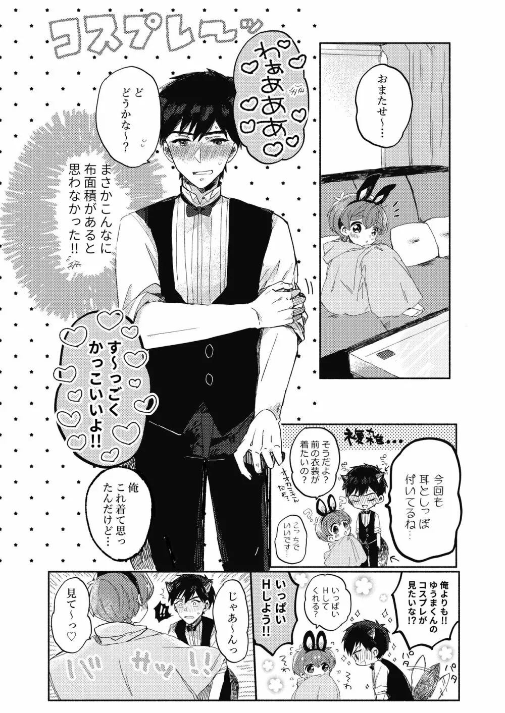 逆さまうさぎをひとりじめ Page.20