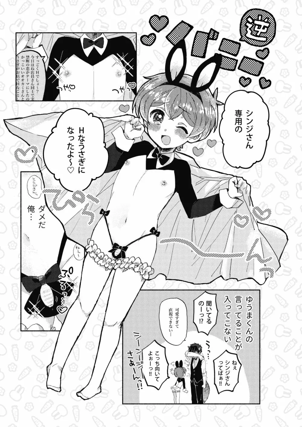 逆さまうさぎをひとりじめ Page.21