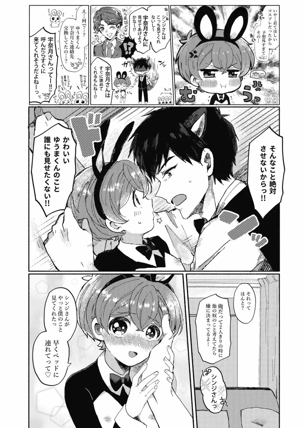 逆さまうさぎをひとりじめ Page.22