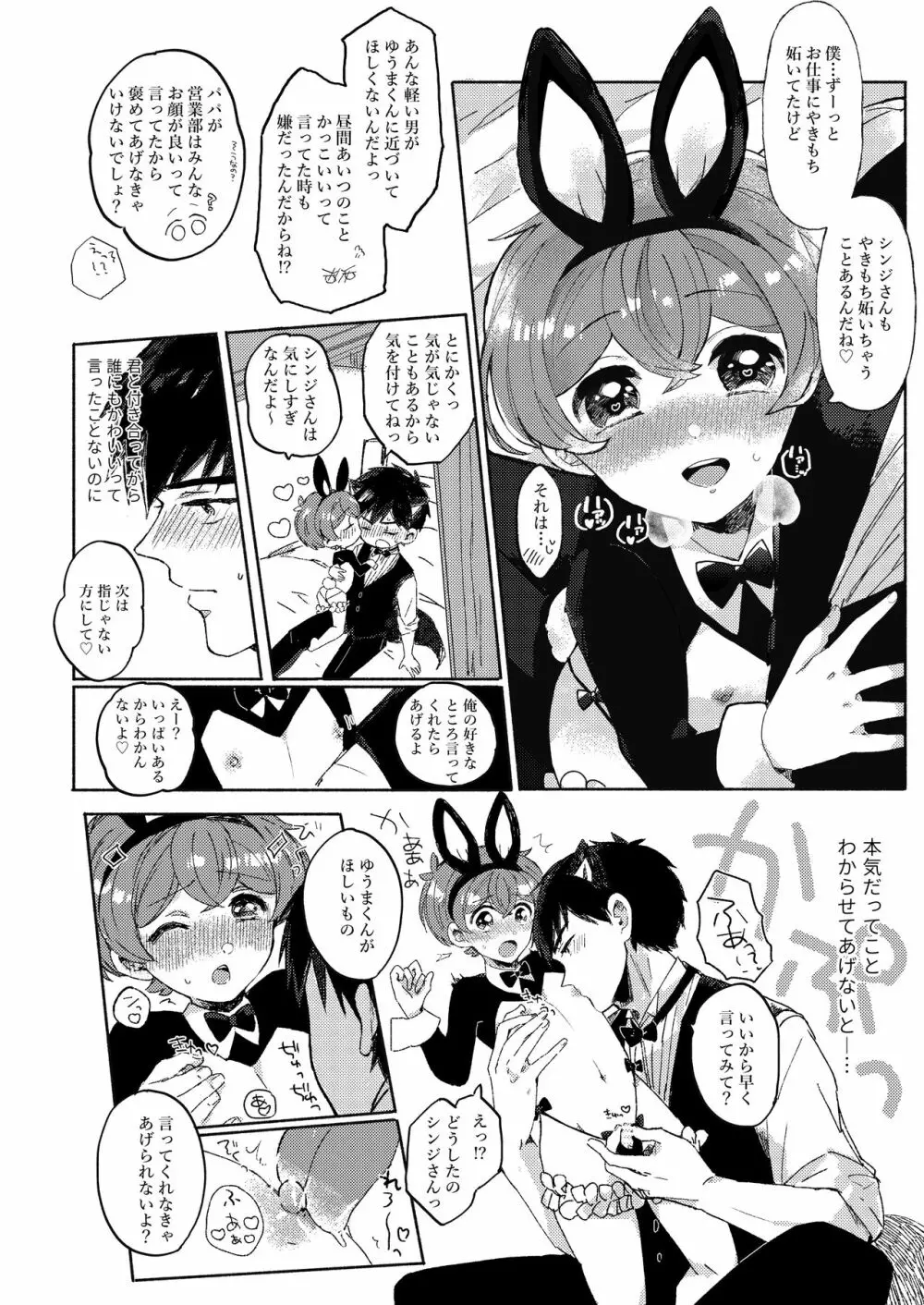 逆さまうさぎをひとりじめ Page.24