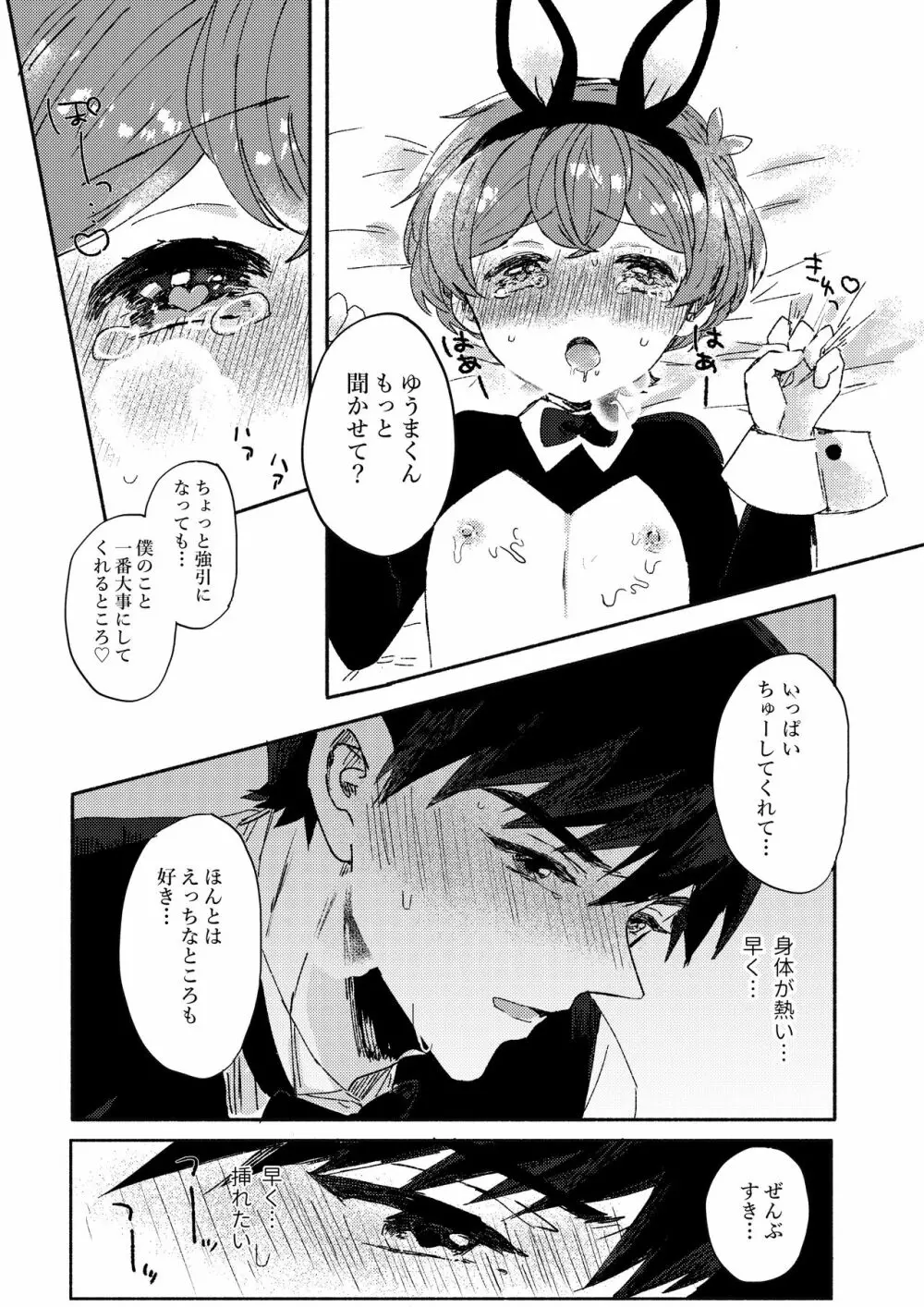 逆さまうさぎをひとりじめ Page.27