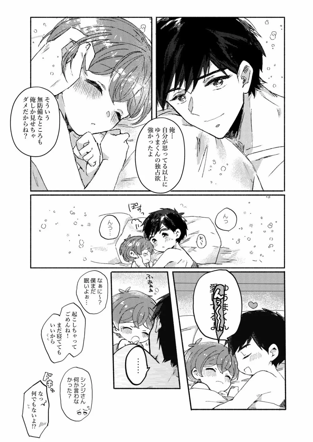 逆さまうさぎをひとりじめ Page.41