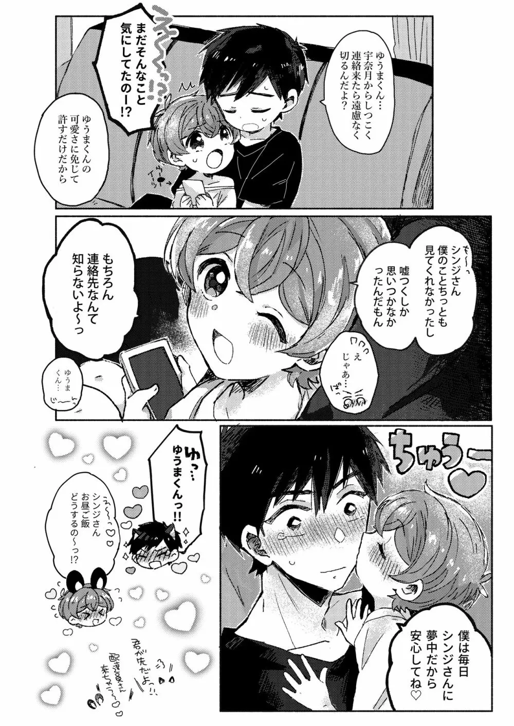 逆さまうさぎをひとりじめ Page.44