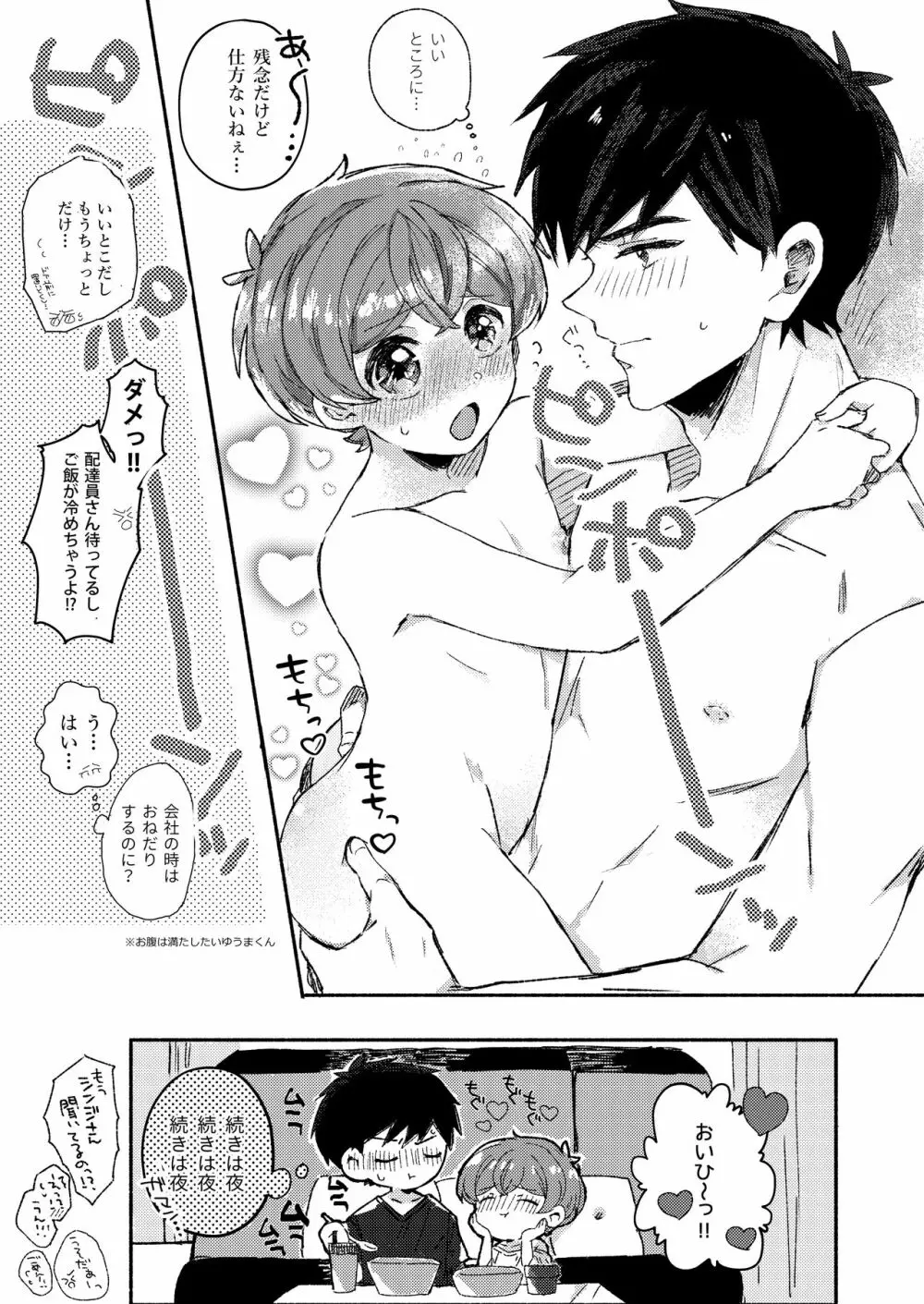 逆さまうさぎをひとりじめ Page.45