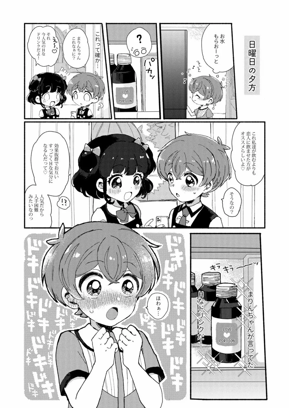 逆さまうさぎをひとりじめ Page.46