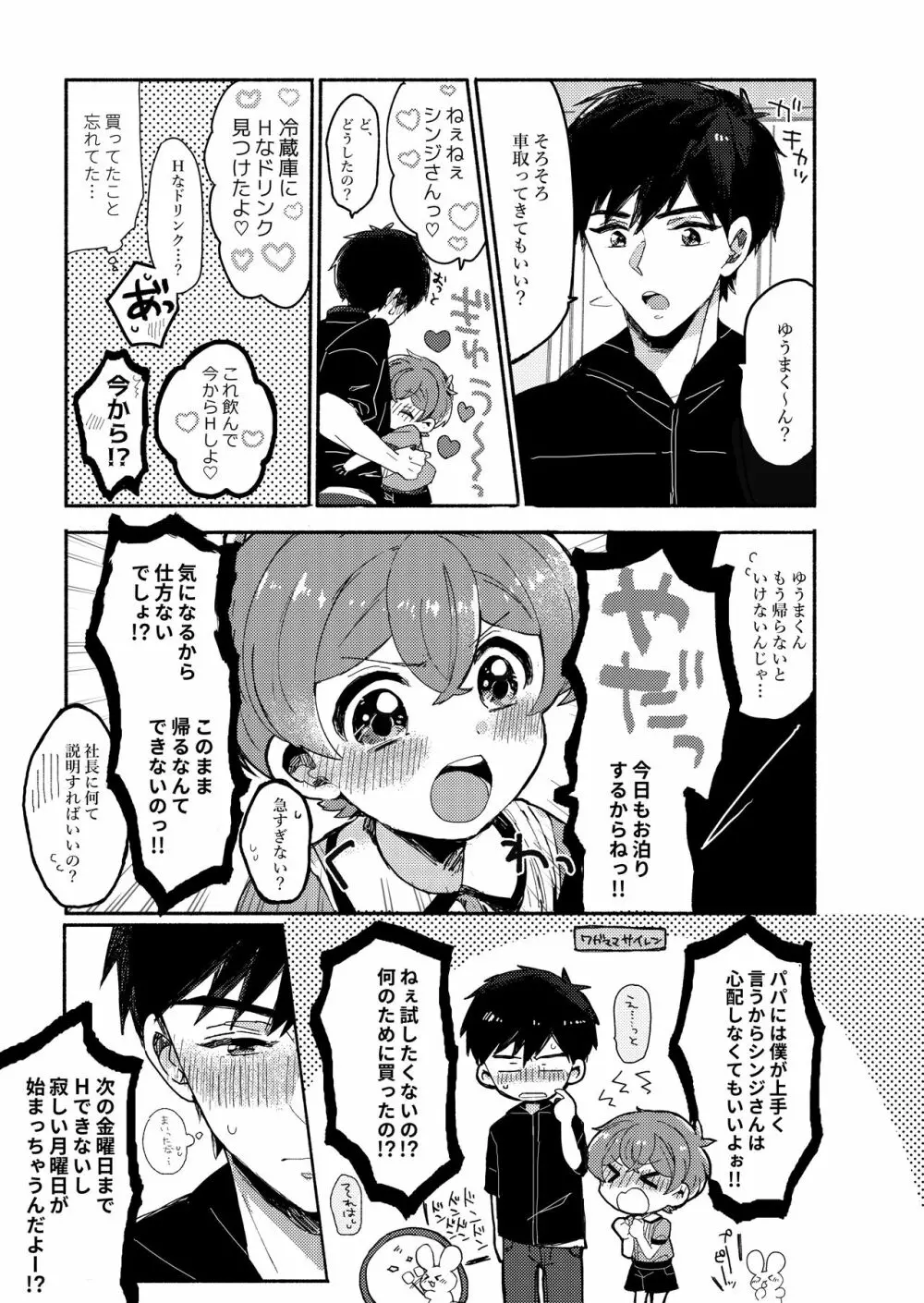 逆さまうさぎをひとりじめ Page.47