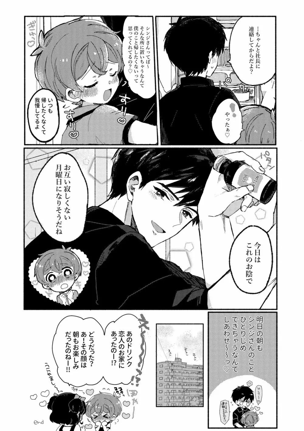 逆さまうさぎをひとりじめ Page.48