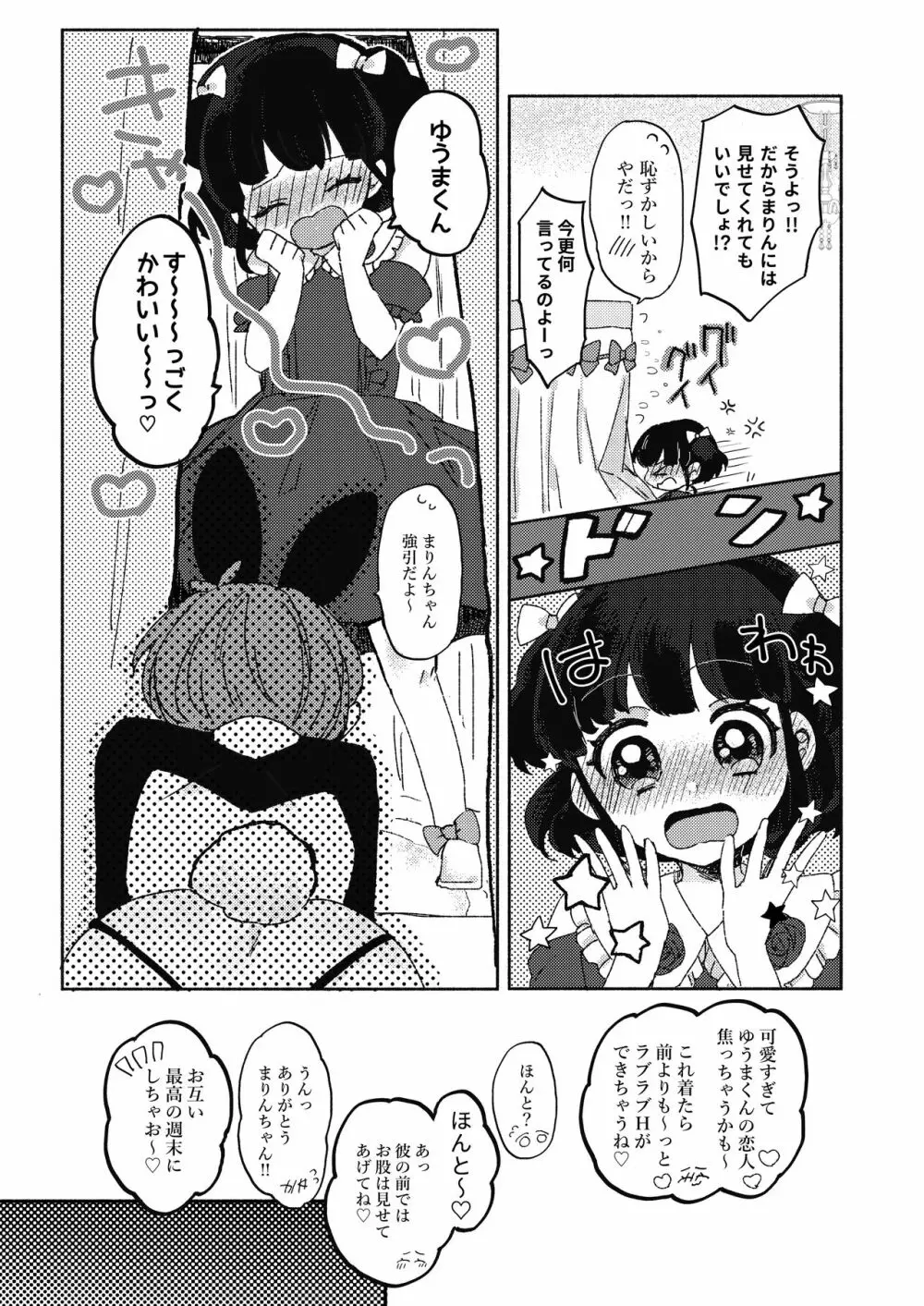 逆さまうさぎをひとりじめ Page.7