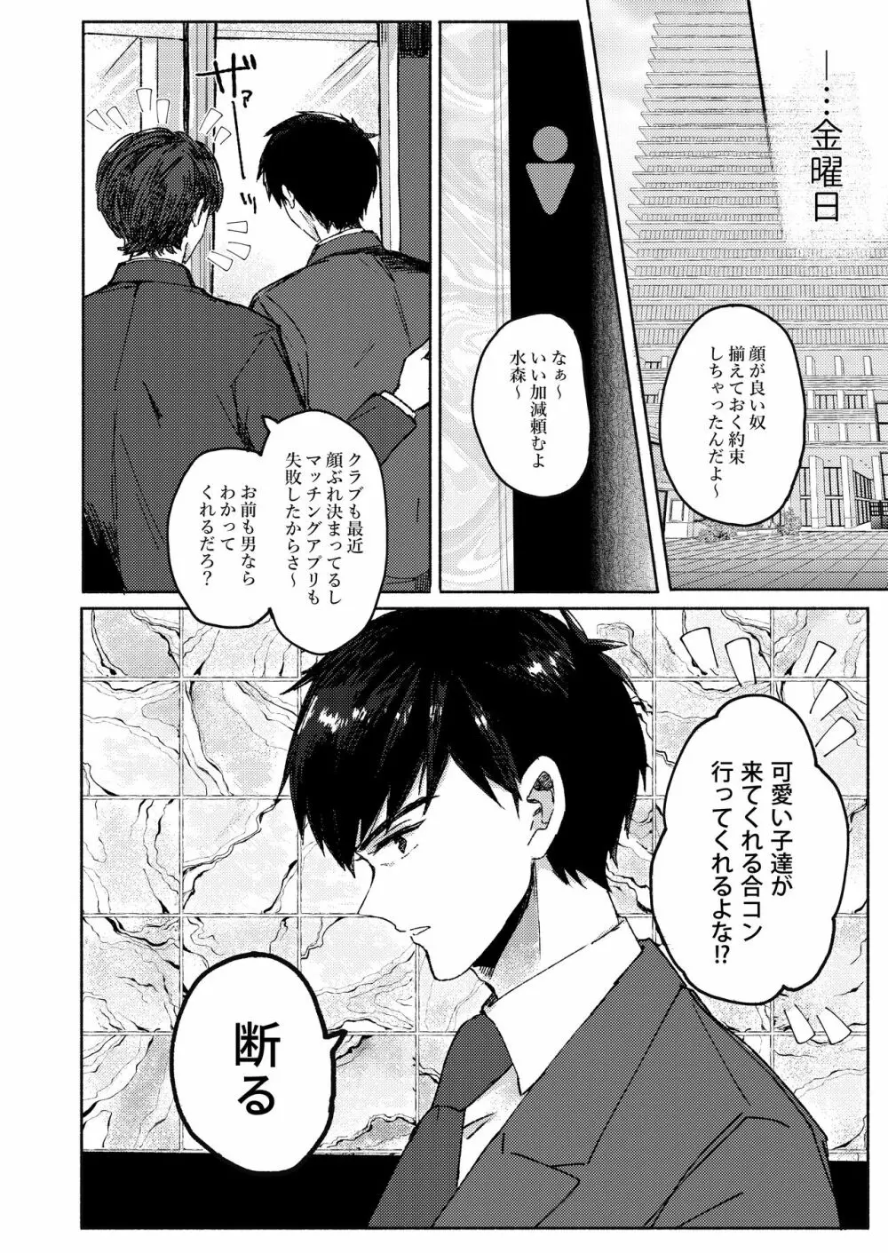 逆さまうさぎをひとりじめ Page.8