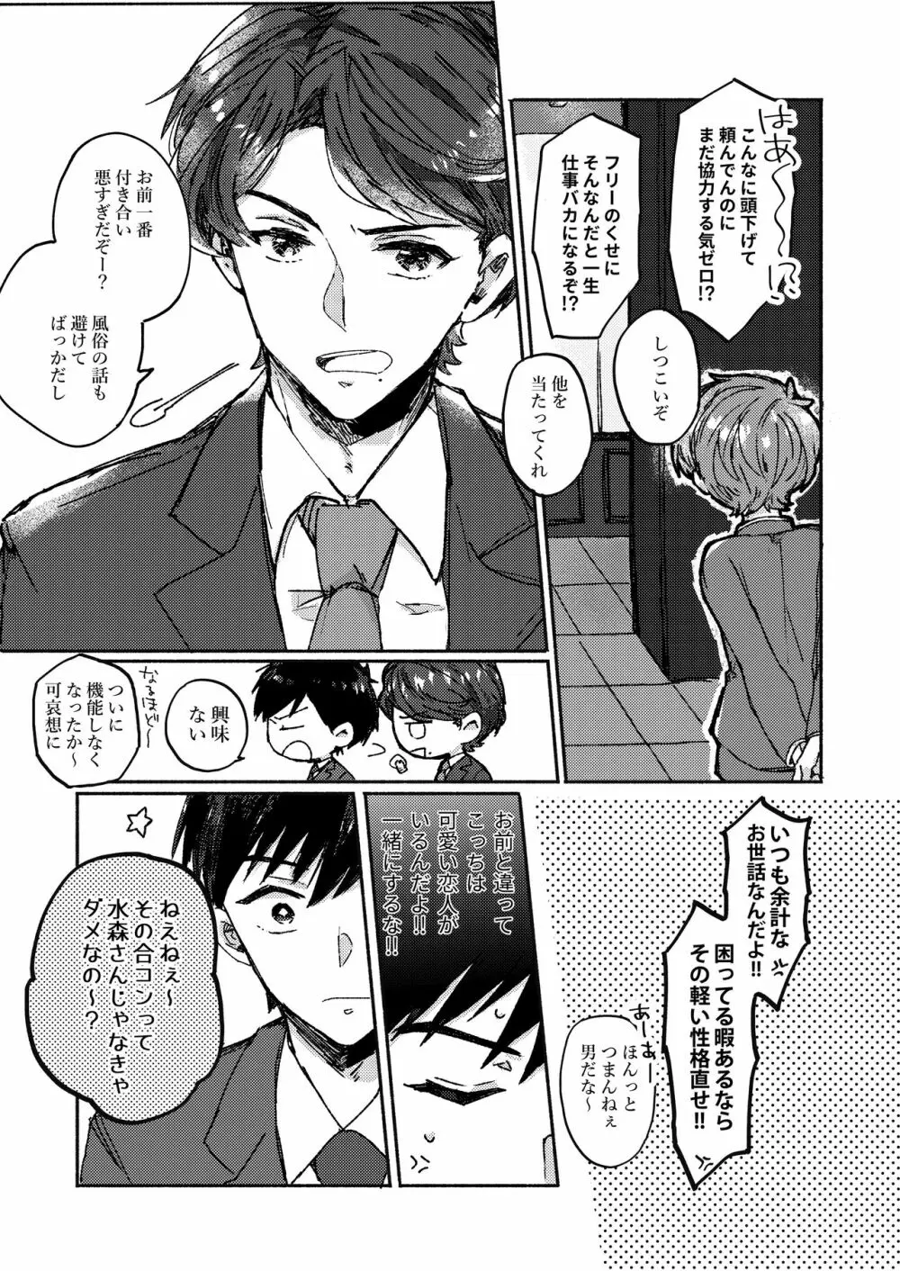 逆さまうさぎをひとりじめ Page.9