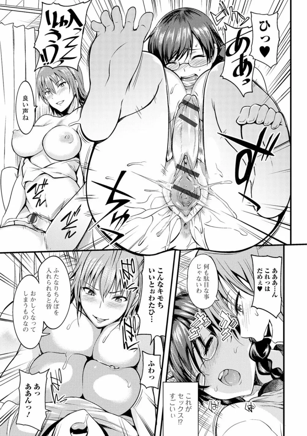 私立ふたなり学園 ~一緒にシコってすっきりしよ!~ Page.10