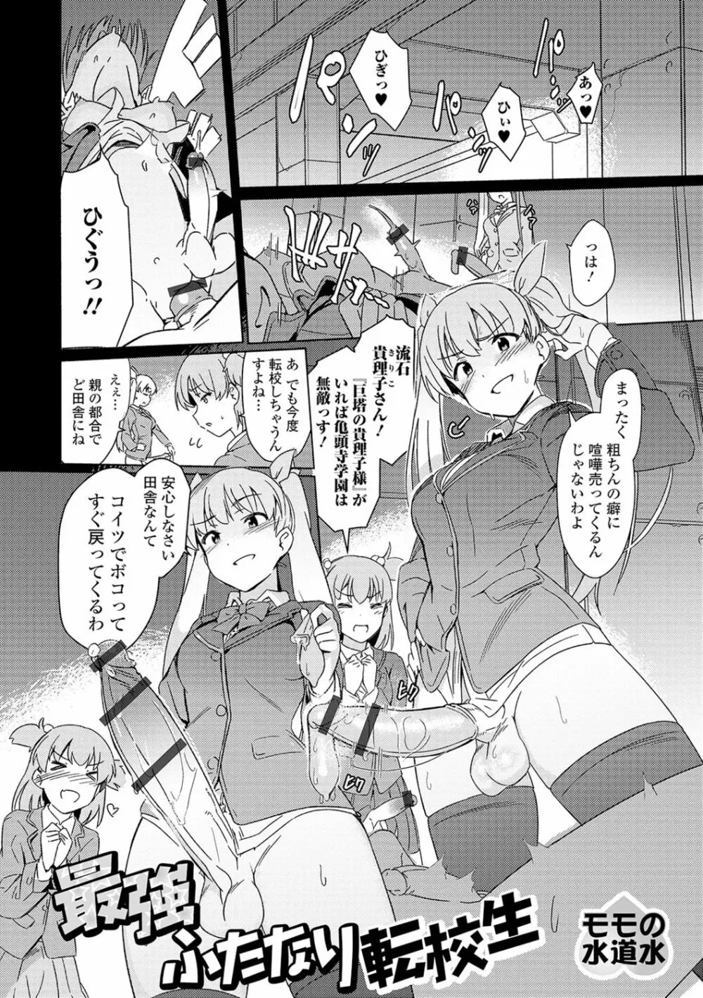 私立ふたなり学園 ~一緒にシコってすっきりしよ!~ Page.18