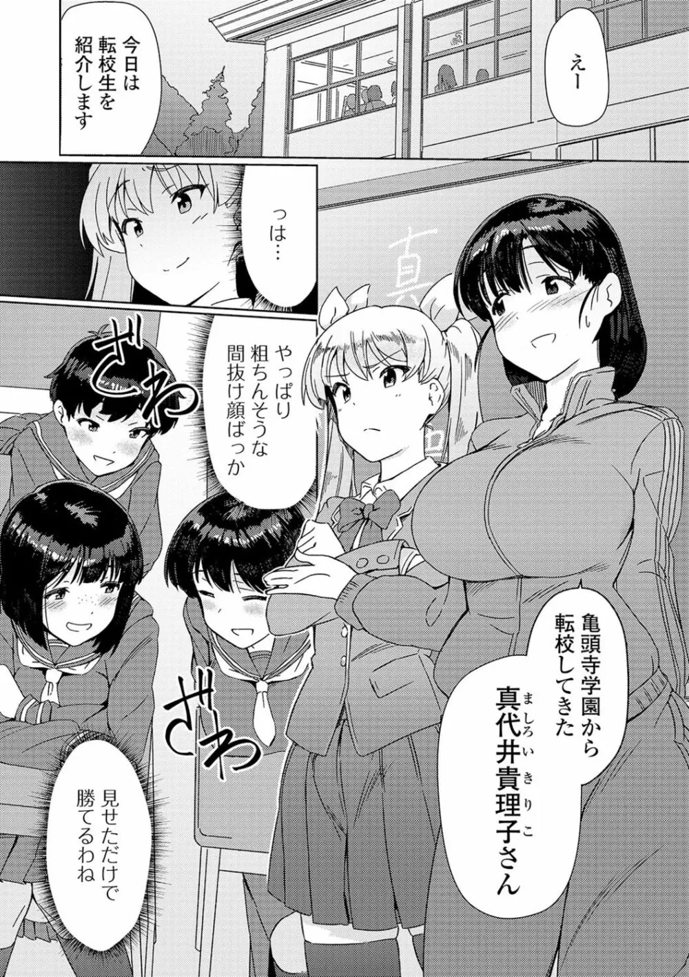 私立ふたなり学園 ~一緒にシコってすっきりしよ!~ Page.19