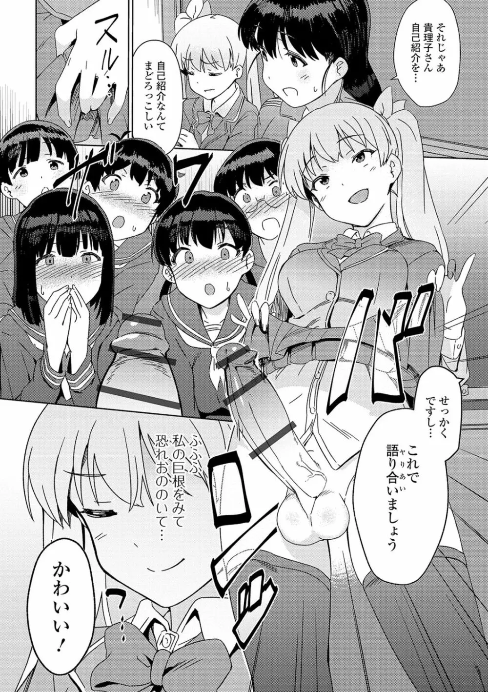 私立ふたなり学園 ~一緒にシコってすっきりしよ!~ Page.20