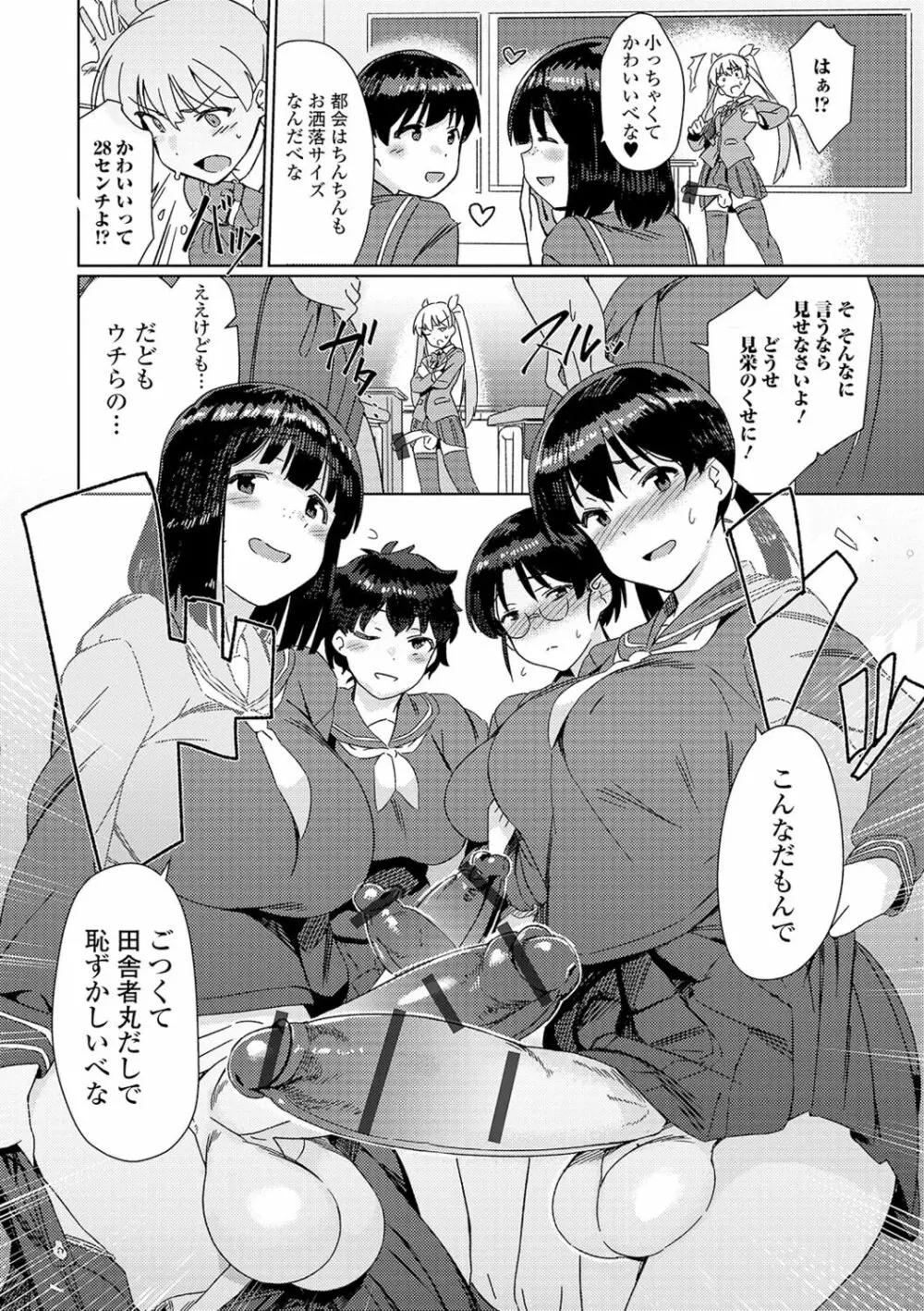 私立ふたなり学園 ~一緒にシコってすっきりしよ!~ Page.21