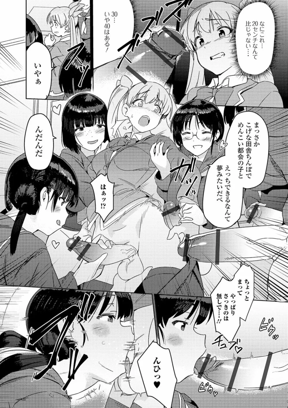 私立ふたなり学園 ~一緒にシコってすっきりしよ!~ Page.22