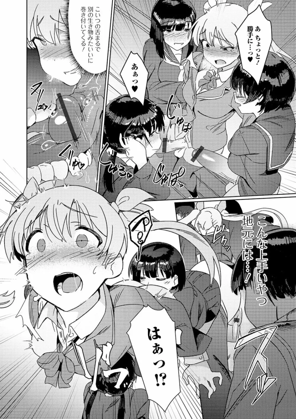 私立ふたなり学園 ~一緒にシコってすっきりしよ!~ Page.23