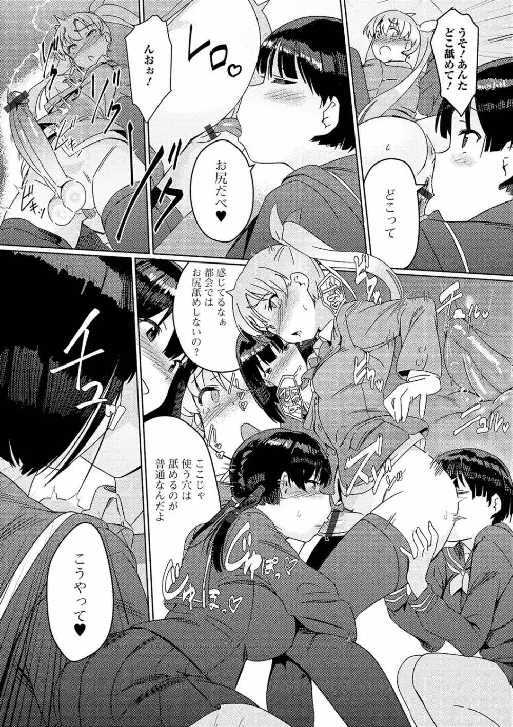 私立ふたなり学園 ~一緒にシコってすっきりしよ!~ Page.24