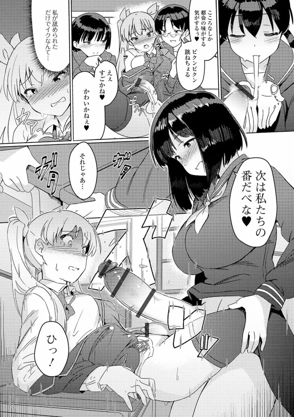 私立ふたなり学園 ~一緒にシコってすっきりしよ!~ Page.26