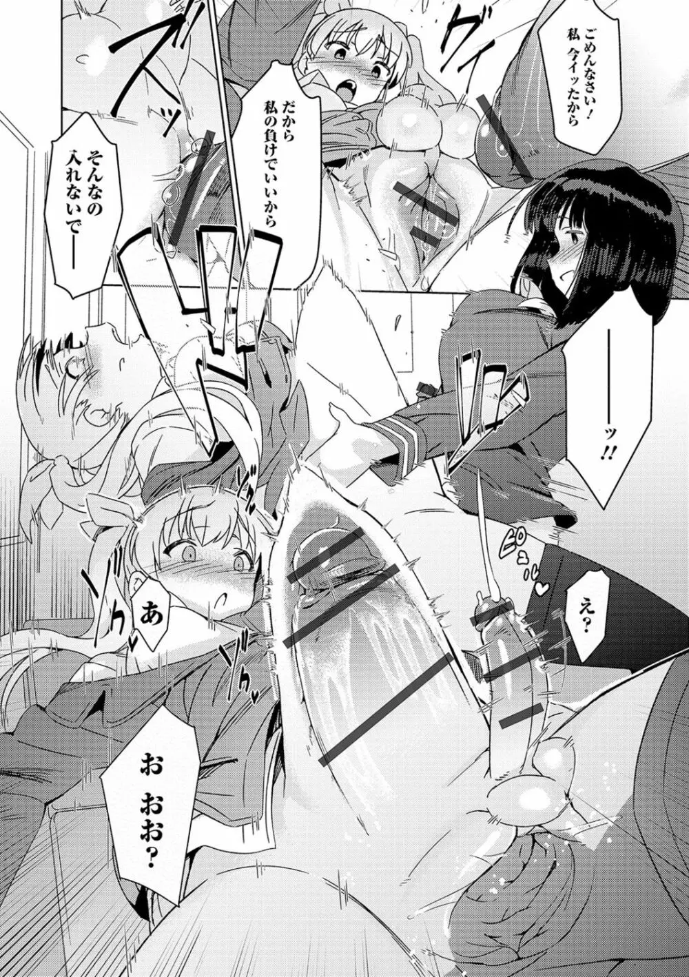私立ふたなり学園 ~一緒にシコってすっきりしよ!~ Page.27
