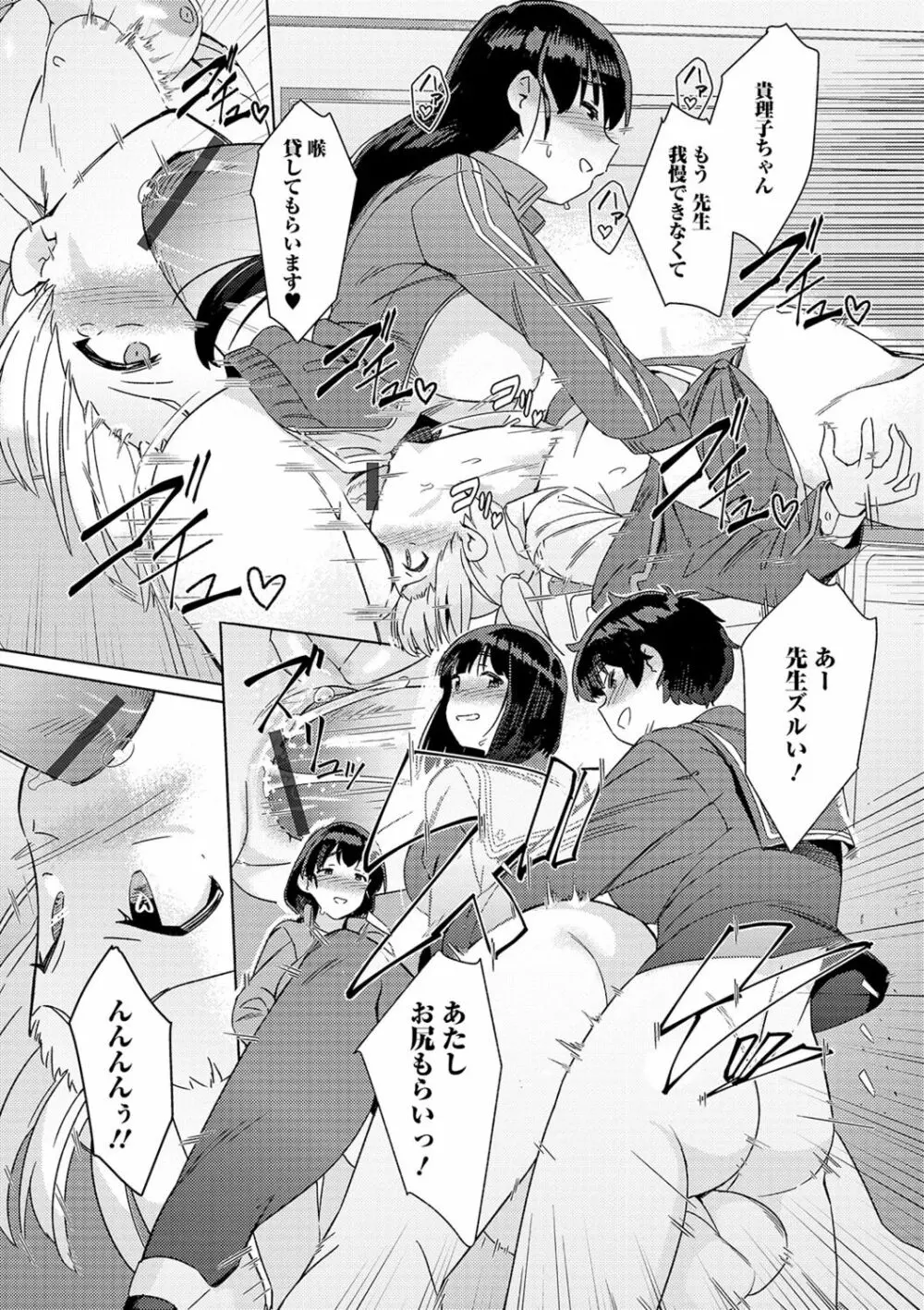 私立ふたなり学園 ~一緒にシコってすっきりしよ!~ Page.29