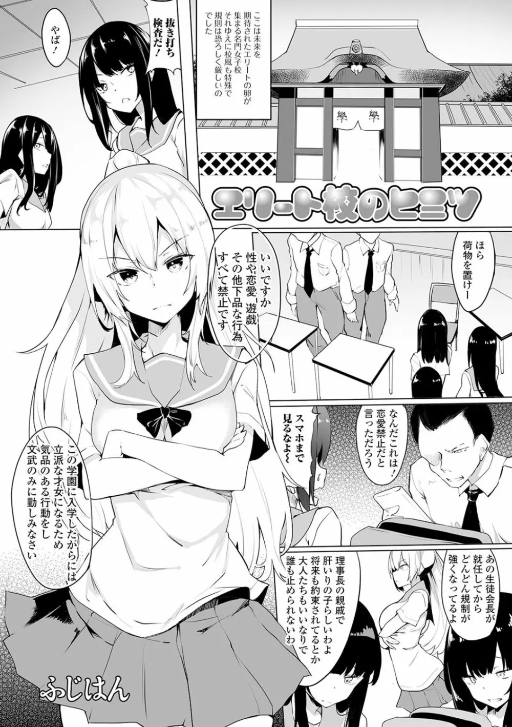 私立ふたなり学園 ~一緒にシコってすっきりしよ!~ Page.34