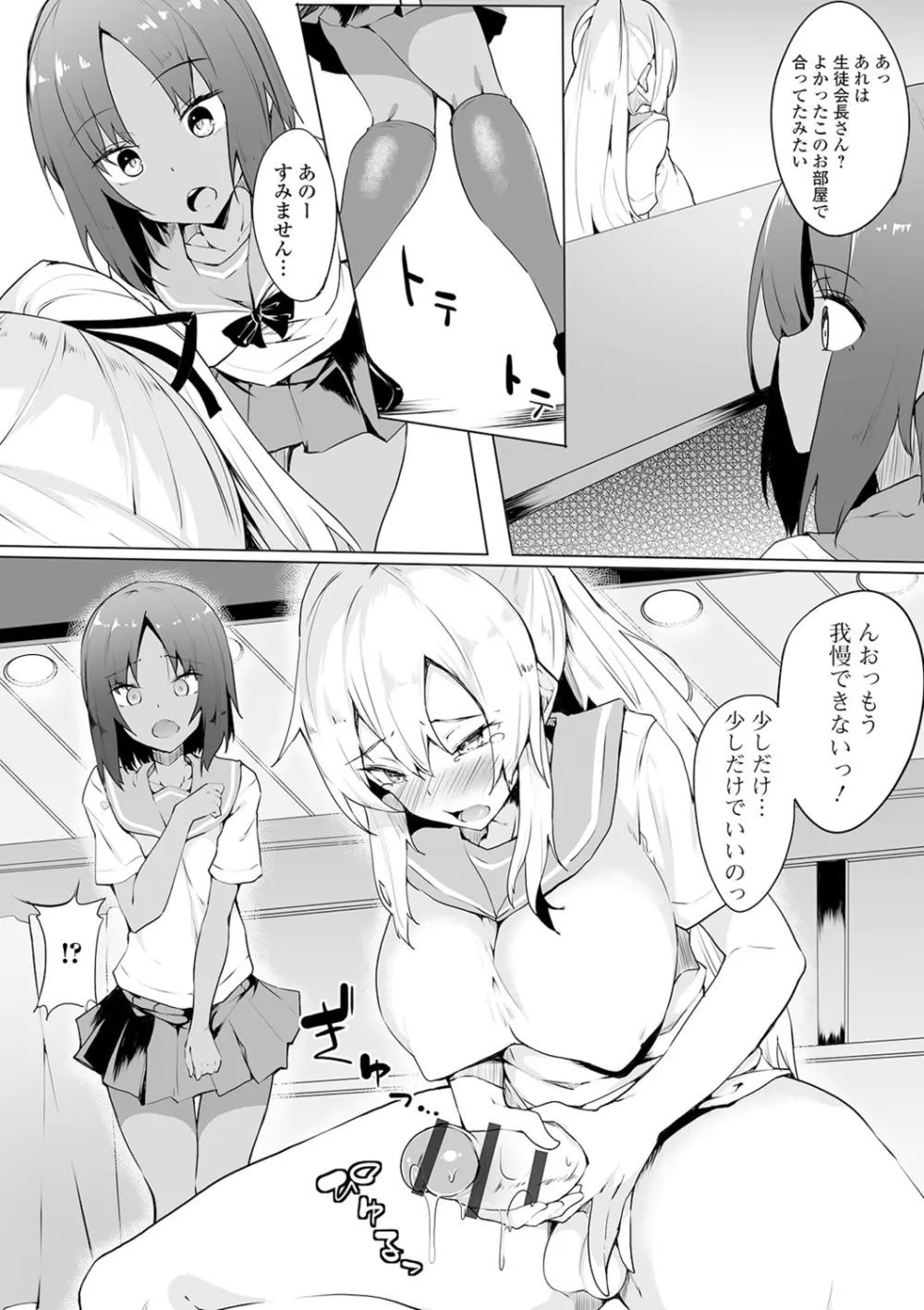 私立ふたなり学園 ~一緒にシコってすっきりしよ!~ Page.36