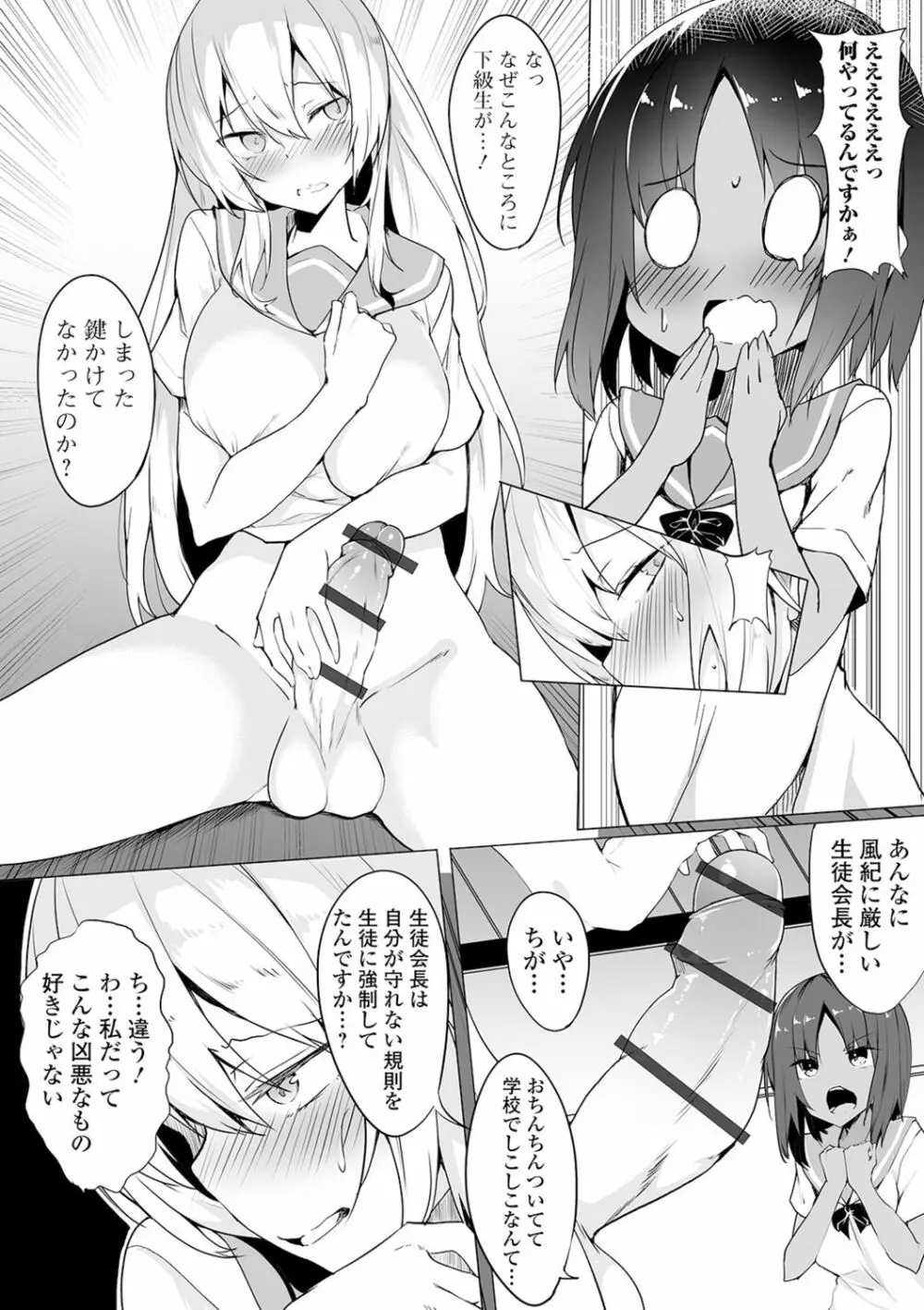 私立ふたなり学園 ~一緒にシコってすっきりしよ!~ Page.37