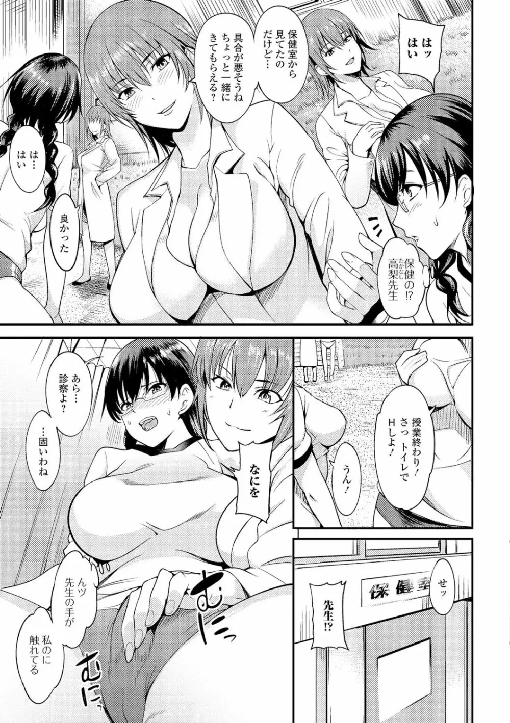 私立ふたなり学園 ~一緒にシコってすっきりしよ!~ Page.4