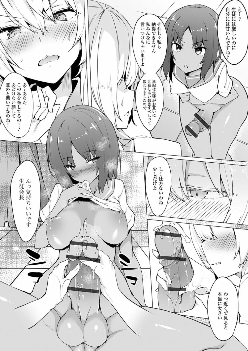 私立ふたなり学園 ~一緒にシコってすっきりしよ!~ Page.40