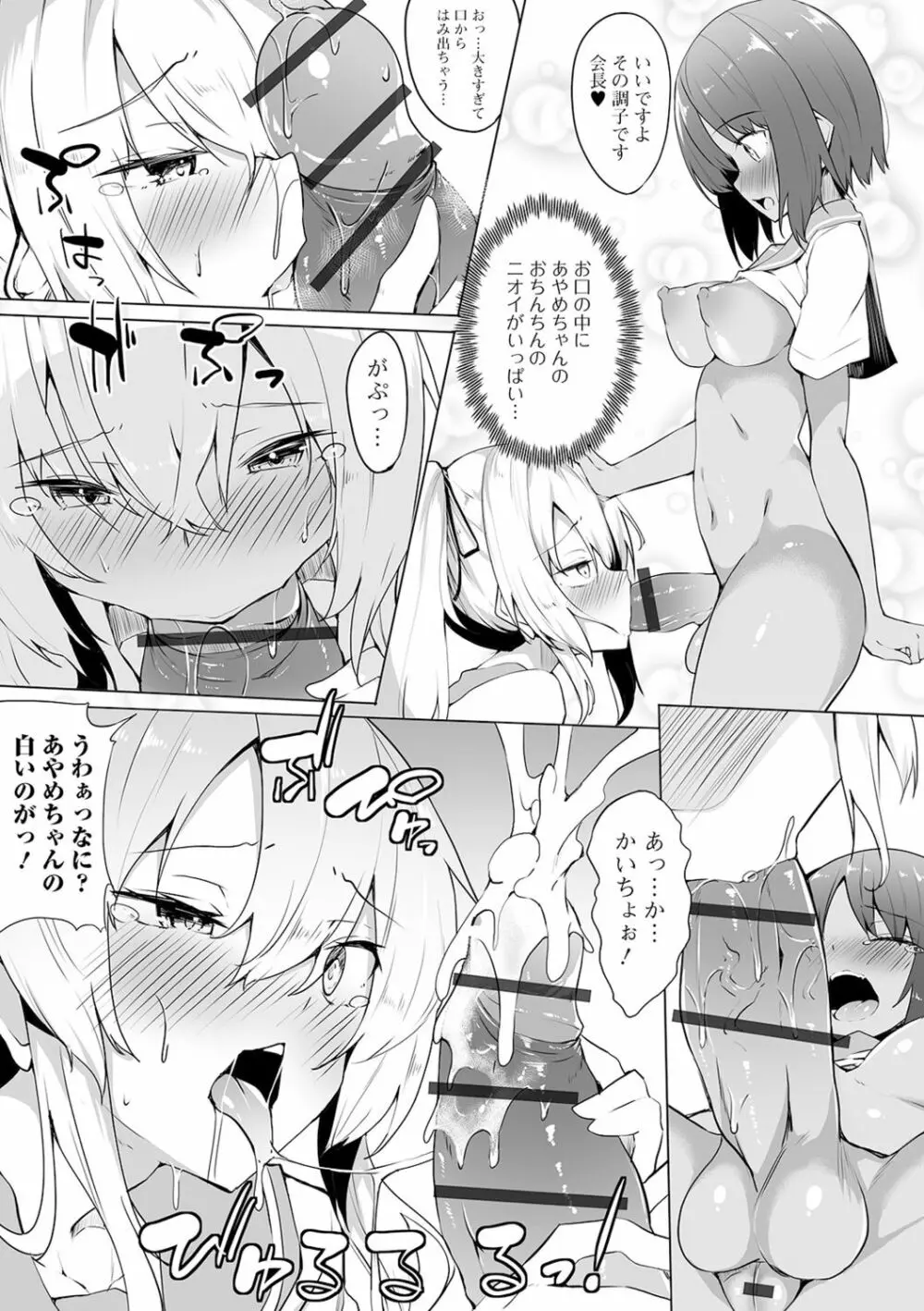 私立ふたなり学園 ~一緒にシコってすっきりしよ!~ Page.42