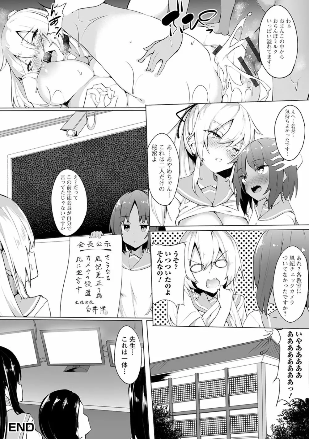 私立ふたなり学園 ~一緒にシコってすっきりしよ!~ Page.51