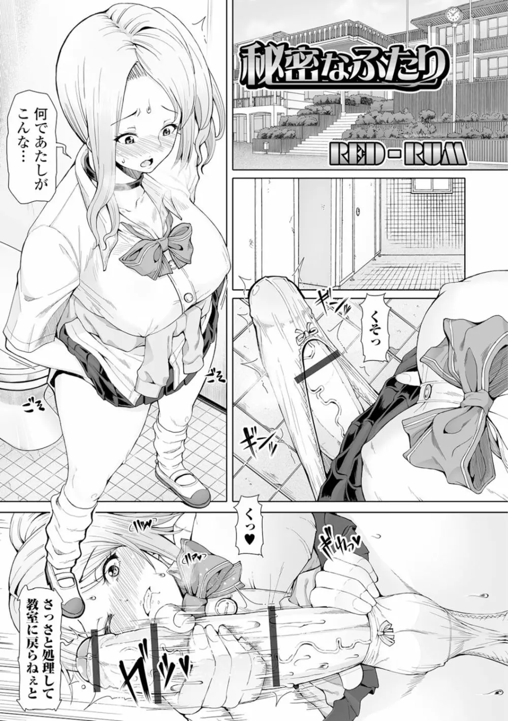 私立ふたなり学園 ~一緒にシコってすっきりしよ!~ Page.52