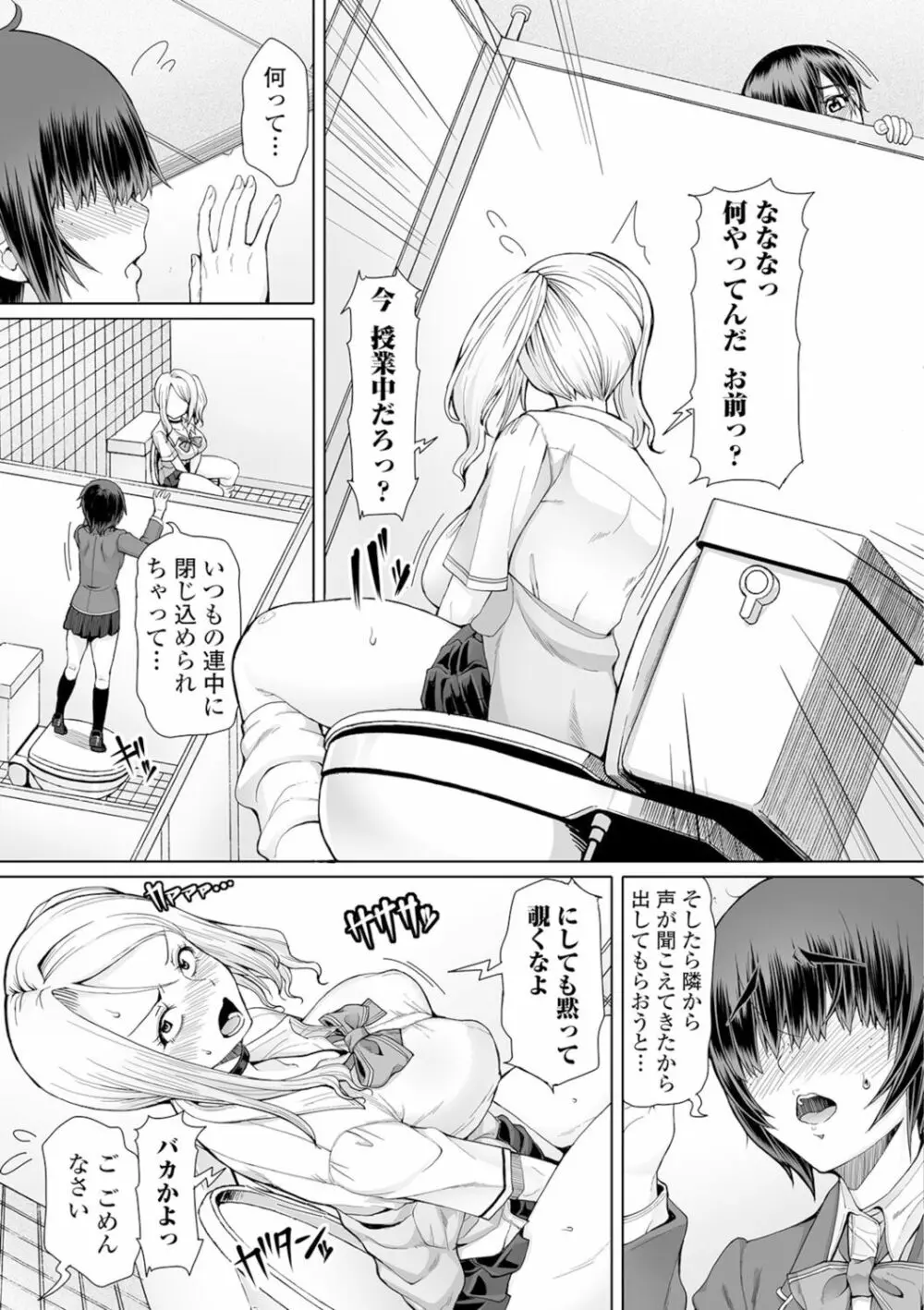 私立ふたなり学園 ~一緒にシコってすっきりしよ!~ Page.54