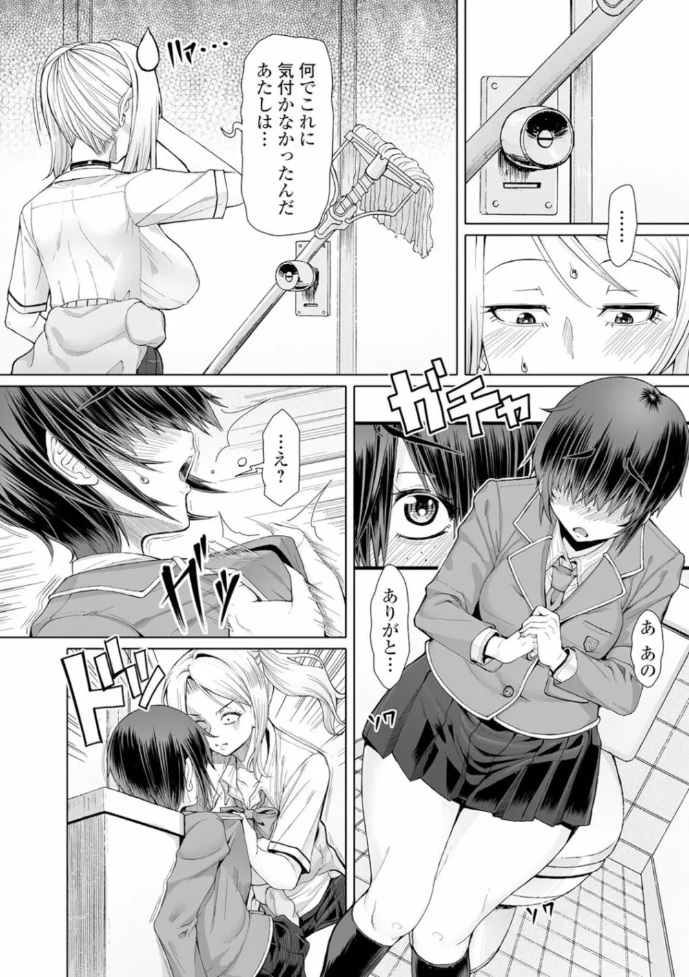 私立ふたなり学園 ~一緒にシコってすっきりしよ!~ Page.55