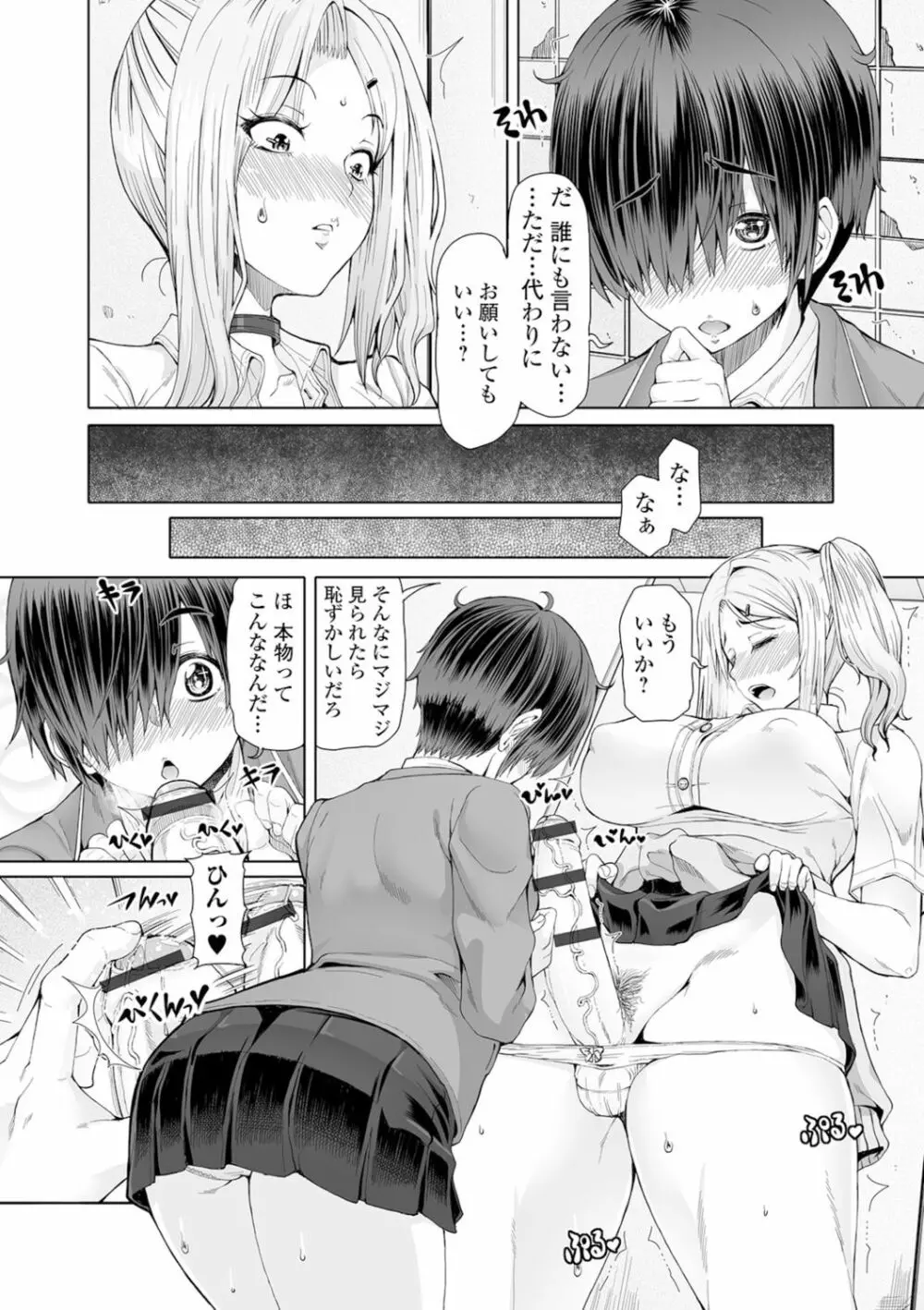 私立ふたなり学園 ~一緒にシコってすっきりしよ!~ Page.57