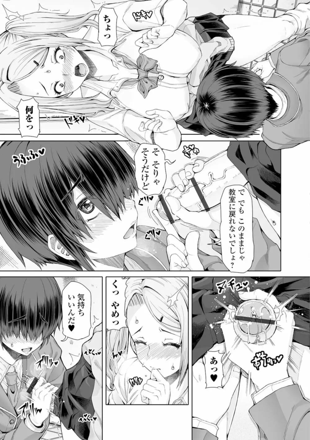 私立ふたなり学園 ~一緒にシコってすっきりしよ!~ Page.58