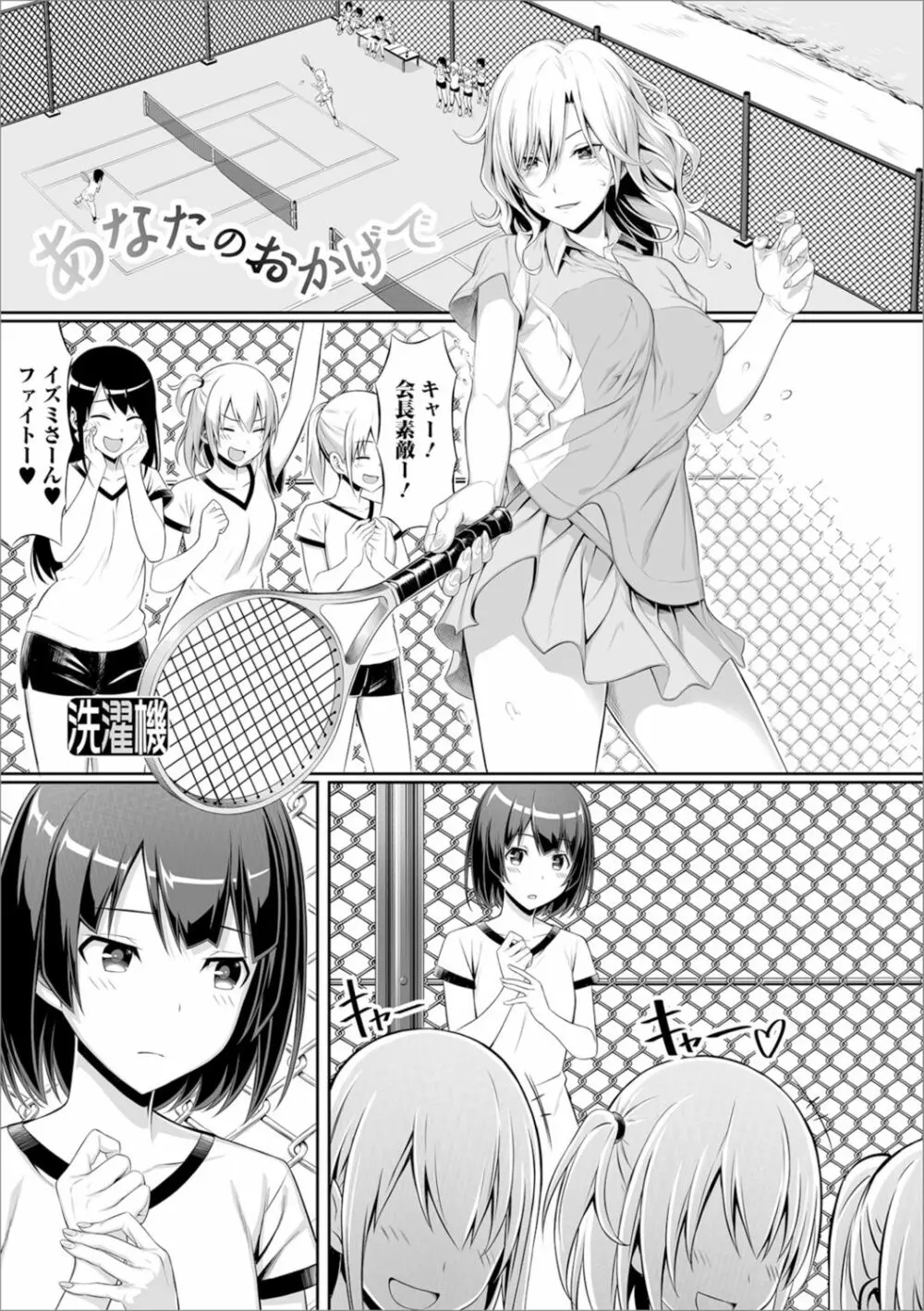 私立ふたなり学園 ~一緒にシコってすっきりしよ!~ Page.68