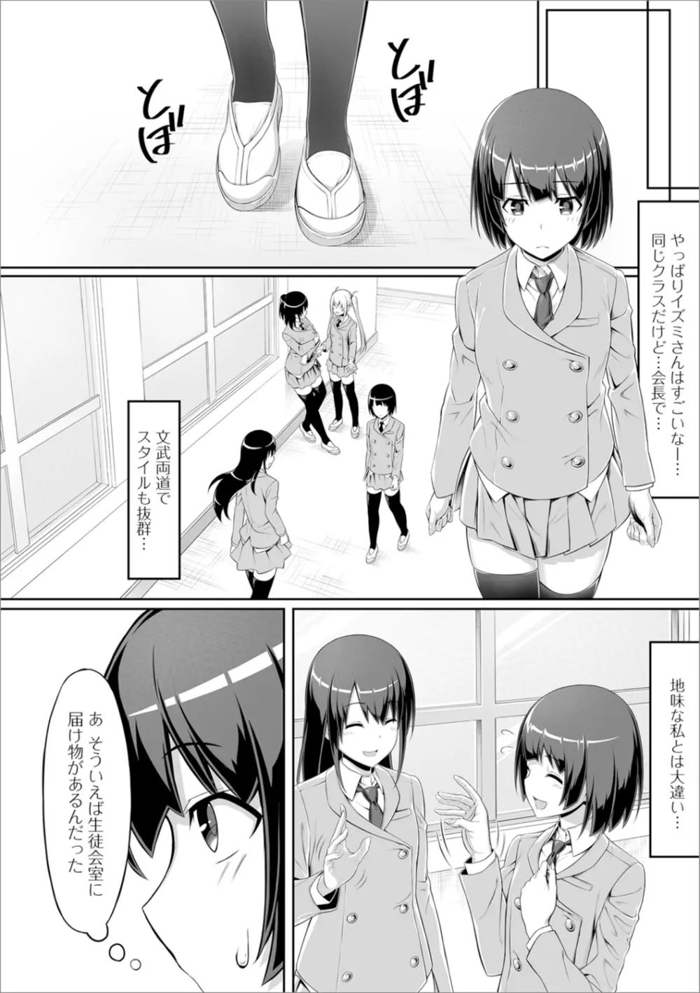 私立ふたなり学園 ~一緒にシコってすっきりしよ!~ Page.69