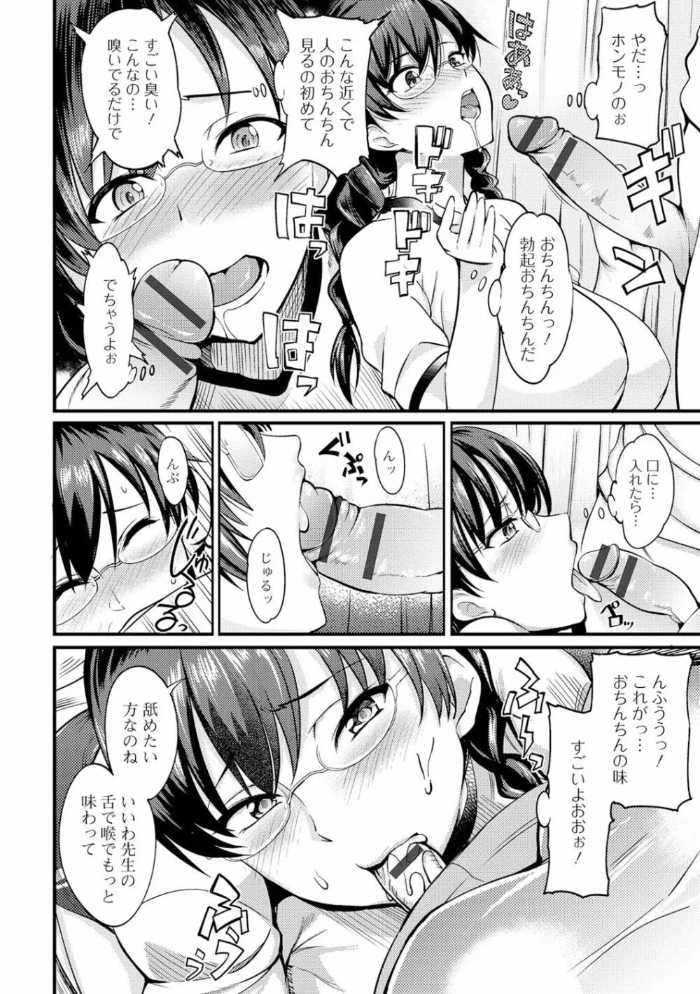 私立ふたなり学園 ~一緒にシコってすっきりしよ!~ Page.7
