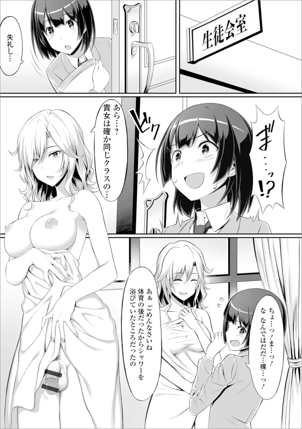 私立ふたなり学園 ~一緒にシコってすっきりしよ!~ Page.70