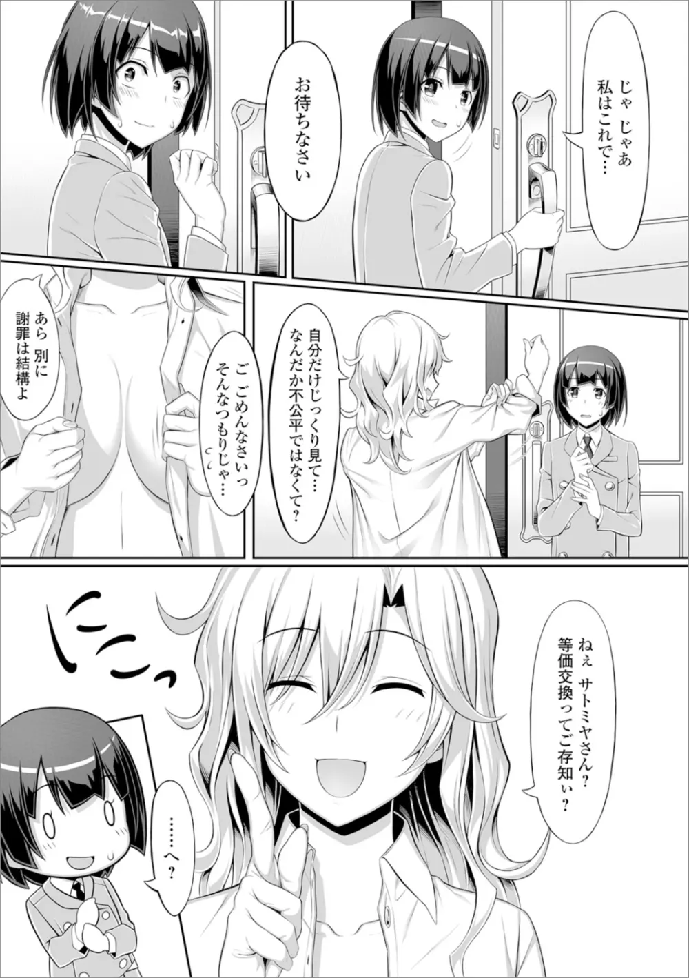 私立ふたなり学園 ~一緒にシコってすっきりしよ!~ Page.72