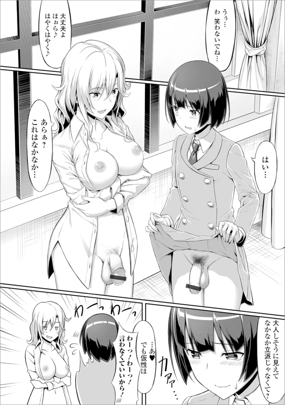 私立ふたなり学園 ~一緒にシコってすっきりしよ!~ Page.73