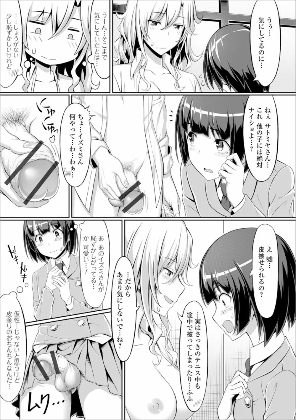 私立ふたなり学園 ~一緒にシコってすっきりしよ!~ Page.74